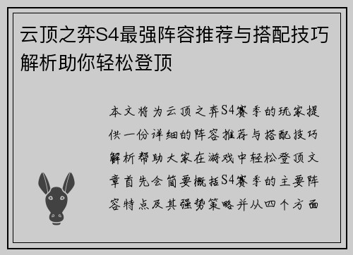 云顶之弈S4最强阵容推荐与搭配技巧解析助你轻松登顶