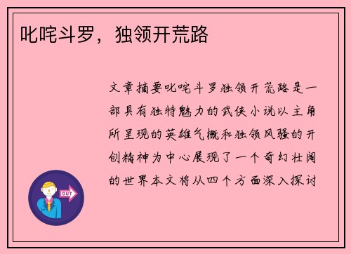 叱咤斗罗，独领开荒路