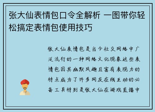 张大仙表情包口令全解析 一图带你轻松搞定表情包使用技巧