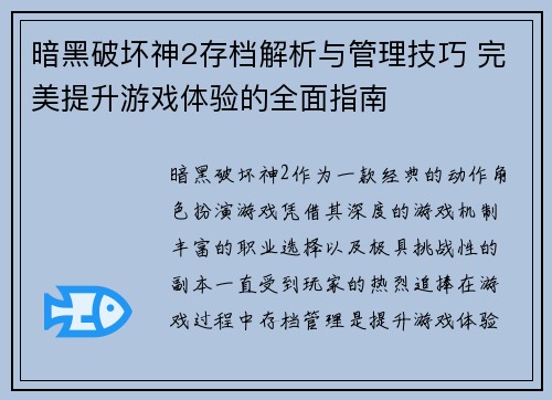 暗黑破坏神2存档解析与管理技巧 完美提升游戏体验的全面指南